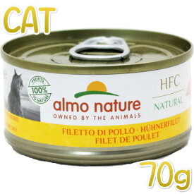 最短賞味2026.11・アルモネイチャー 猫 ウェット 鶏肉のフィレ 70g缶 alc5016キャットフード正規品