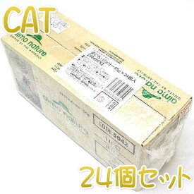 最短賞味2025.9・アルモネイチャー 猫パウチ まぐろ・ジェリー55g×24個入りalc5042cs(個別日本語ラベル無)一般食