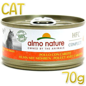 最短賞味2025.1・アルモネイチャー 猫 コンプリート チキンとキャロット 70g缶alc5430h猫用ウェット総合栄養食キャットフードalmo nature正規品