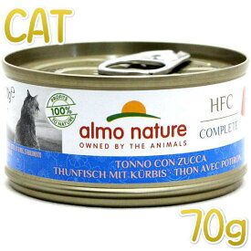 最短賞味2025.1・アルモネイチャー 猫 コンプリート ツナとパンプキン 70g缶 alc5433h猫用ウェット総合栄養食 キャットフードalmo nature正規品