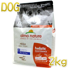 最短賞味2025.4.30・アルモネイチャー 犬 フィッシュ 小粒 2kg ald713成犬用ドッグフードalmo nature正規品