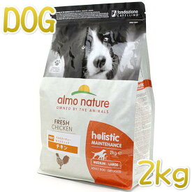 最短賞味2025.6.30・アルモネイチャー 犬 チキン 中粒2kg ald734成犬用ホリスティック ドライフードalmo nature正規品