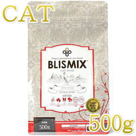 最短賞味2025.2.7・ブリスミックス 猫 グレインフリーキャット 500g全年齢猫用キャットフード正規品bl60433