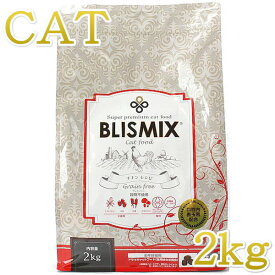 最短賞味2025.2.7・ブリスミックス 猫 グレインフリーキャット 2kg全年齢猫用キャットフード正規品bl60457