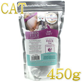 最短賞味2027.1・グリーンフィッシュ 猫 キャット ドライ 450g 全年齢対応キャットフードGreen Fish正規品gr03044