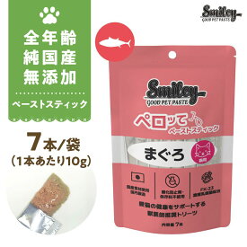 最短賞味2027.9・スマイリーキャットペーストスティック 猫 ペロッて まぐろ 7本sm34702