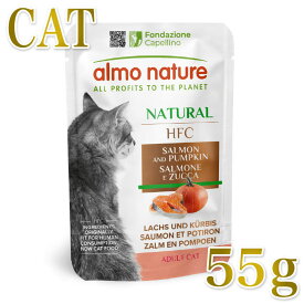 最短賞味2027.4・リニューアル品アルモネイチャー 猫 パウチ サーモンとパンプキン55g alc5804成猫用ウェット一般食キャットフードalmo nature正規品
