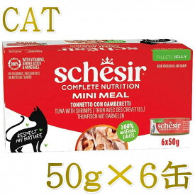 最短賞味2029.3・シシア 猫 ゼリータイプ ツナwithエビ50g×6個パック scc53014成猫用総合栄養食キャットフードSchesir正規品