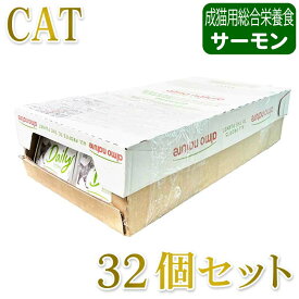 最短賞味2028.2・アルモネイチャー 猫 デイリーメニュー サーモン入りのソフトムース 100g×32個入りalc352cs(個別日本語ラベル無)