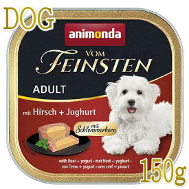 最短賞味2025.4・アニモンダ 犬フォムファインステン グルメ 鳥・牛・豚・鹿・ ヨーグルト150g/82303成犬用ウェット正規品