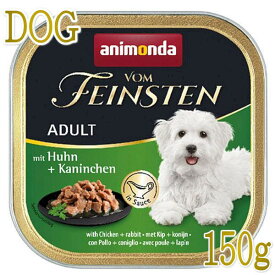 最短賞味2025.12・アニモンダ 犬フォムファインステン inソース 鶏・ウサギ・豚・野菜150g/82309成犬用ウェット正規品
