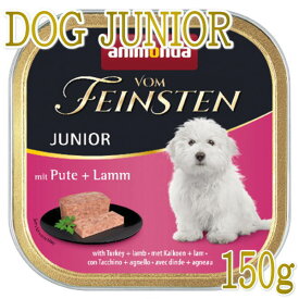 最短賞味2025.1・アニモンダ 子犬用フォムファインステン七面鳥・牛・豚・子羊・鶏150g/82316仔犬用ウェットANIMONDA正規品