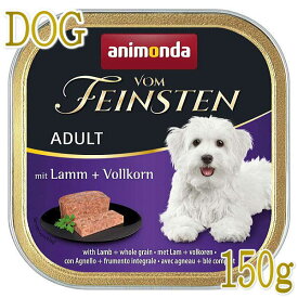 最短賞味2025.10・アニモンダ 犬 フォムファインステン 鳥・豚・牛・子羊・シリアル150g 82616成犬用ANIMONDA正規品