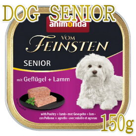 最短賞味2025.9・アニモンダ 高齢犬 フォムファインステン シニア 鳥肉・牛肉・豚肉・子羊肉 150g 82623ウェット ドッグフードANIMONDA正規品