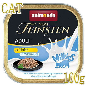 最短賞味2025.8・アニモンダ 猫 フォムファインステン ミルキースinソース 鶏・ミルクソース100g 83038成猫用ウェット正規品