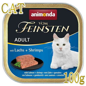 最短賞味2025.12・アニモンダ 猫 フォムファインステン 鳥・豚・サーモン・エビ100g 83202成猫用ウェットANIMONDA正規品