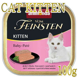 最短賞味2025.4・アニモンダ 幼猫 フォムファインステン キツン ベビーパテ 100g 83207離乳食キャットフードANIMONDA正規品