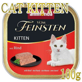 最短賞味2025.9・アニモンダ 子猫 フォムファインステン キツン 牛・鶏・豚100g 83220仔猫用キャットフード ウェットANIMONDA正規品