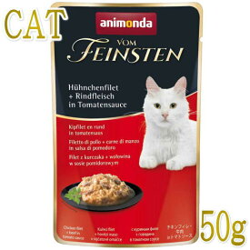 最短賞味2025.7・アニモンダ 猫 フォムファインステン パウチ チキンフィレ・牛肉・トマトソース50g 83687成猫用ウェットANIMONDA正規品