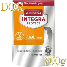 最短賞味2025.11.27・アニモンダ 犬 腎臓ケア700gドライ86443インテグラプロテクト ニーレンANIMONDA正規品
