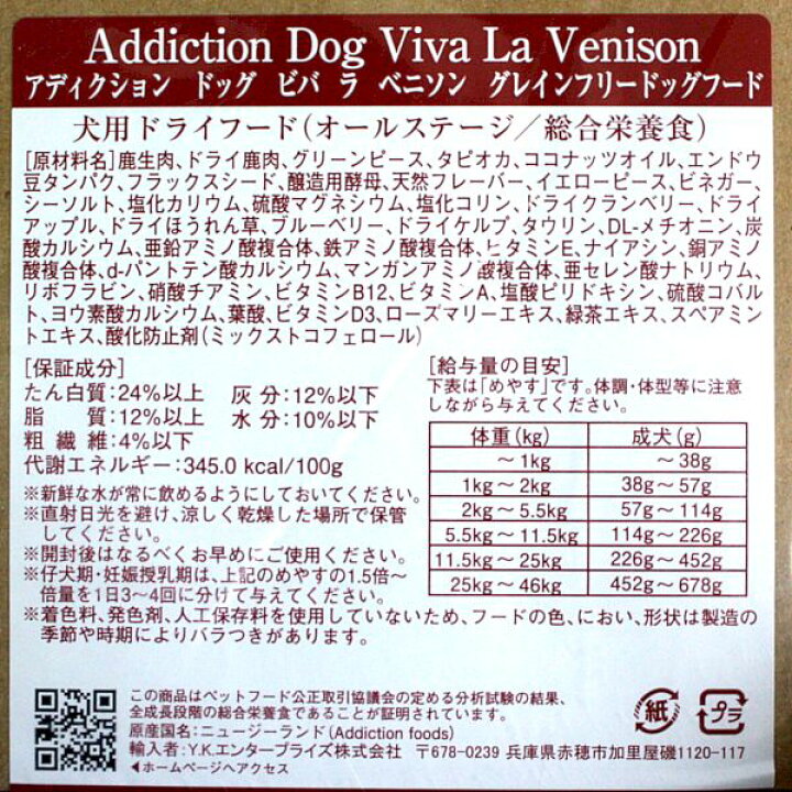 楽天市場】最短賞味2026.6.28・アディクション 犬 ビバ・ラ・ベニソン 