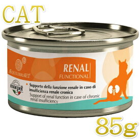 最短賞味2027.8・エクイリブリア 猫 腎臓サポート リナ－ル 85g缶 猫用療法食キャットフードEQUILIBRIA正規品eq02204