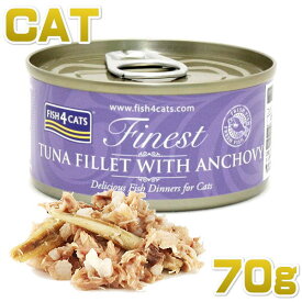 最短賞味2025.11・フィッシュ4キャット 猫缶「ツナ＆アンチョビ」 70g缶 全猫種・全年齢対応ウェット・一般食・fish4cats 正規品 f4c02066