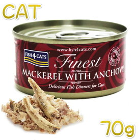 最短賞味2025.2・フィッシュ4キャット 猫缶「サバ＆アンチョビ」 70g缶 全猫種 全年齢ウェット 一般食 fish4cats 正規品 f4c06965