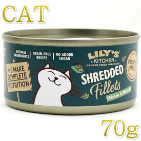 SALE/賞味2024.10・リリーズキッチン 猫 チキンとムール貝のシュレッドフィレ70g缶licf01猫用ウェット総合栄養食 正規品