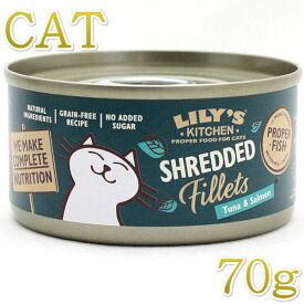 最短賞味2025.8・リリーズキッチン 猫 ツナとサーモンのシュレッドフィレ70g缶licf02猫用ウェット総合栄養食 正規品