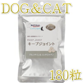 最短賞味2025.2・キープジョイント 180粒 犬猫用ナチュラルハーベスト・カントリーロードnh03990