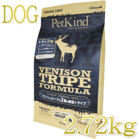 最短賞味2025.5.15・ペットカインド 犬ベニソントライプ 2.72kg 全年齢犬用トライプドライ 穀物不使用ドッグフードPetKind正規品pk42003