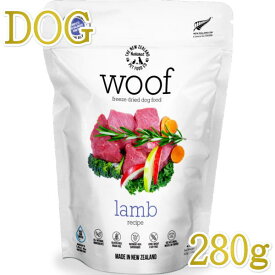 最短賞味2025.4.28・WOOF・ワフ ラム 280g全年齢犬用フリーズドライ総合栄養食ドッグフードwo44151正規品