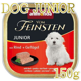最短賞味2025.2・アニモンダ 子犬用 フォムファインステン ジュニア牛・豚・鳥150g 82620仔犬用ドッグフードANIMONDA正規品