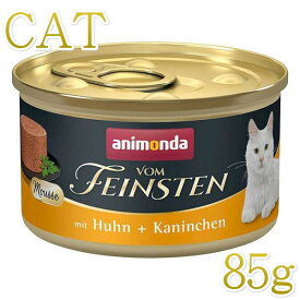 最短賞味2025.12・アニモンダ 猫用 フォムファインステン ムース 鶏・ウサギ 85g缶83030成猫用キャットフードANIMONDA正規品