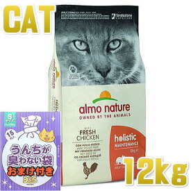 おまけ付き！最短賞味2025.7.31・アルモネイチャー 猫 フレッシュチキン 大袋12kg alc641成猫用ホリスティック キャットフードalmo nature正規品
