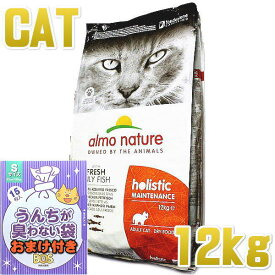 おまけ付き！最短賞味2025.7.31・アルモネイチャー 猫 フレッシュ フィッシュ 12kg alc642成猫用ホリスティック キャットフード正規品