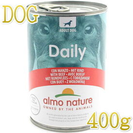最短賞味2025.11・アルモネイチャー 犬 デイリーメニュードッグ ビーフ 400g ald170成犬用ウェット総合栄養食 正規品