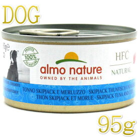 最短賞味2025.9・アルモネイチャー 犬 カツオのご馳走 95g缶ald5503成犬用ウェット一般食ドッグフードalmo nature正規品