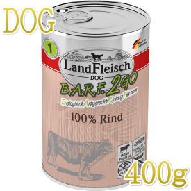 最短賞味2025.5・ランドフライシュ バーフ2ゴー 牛 400g缶 全年齢犬用一般食areB.A.R.F.2GO bg45159