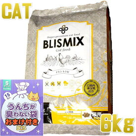 おまけ付き！最短賞味2025.4.15・ブリスミックス 猫 チキン 6kg 全年齢猫用キャットフード 口腔善玉菌K12配合BLISMIX正規品bl60136