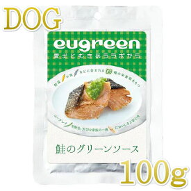最短賞味2027.9・阪急ハロードッグ eugreen 鮭のグリーンソース100g犬用レトルトお惣菜ユーグレナ配合hd01343/139653