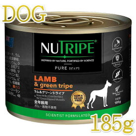 最短賞味2026.5・ニュートライプ ピュア ラム＆グリーントライプ 185g全年齢犬用ウェットフード 総合栄養食NUTRIPE正規品nud33410