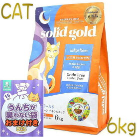 おまけ付き！最短賞味2025.8.22・ソリッドゴールド 猫 インディゴムーン チキン＆エッグ 6kg全年齢グレインフリー キャットフードSolid Gold正規品sgc63076
