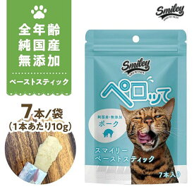 最短賞味2024.10・スマイリーキャットペーストスティック 猫 ペロッて ポーク 7本sm70670