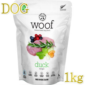 最短賞味2025.1.22・WOOF・ワフ ダック 1kg全年齢犬用フリーズドライ総合栄養食ドッグフードwo44090正規品