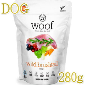 最短賞味2025.5.1・WOOF・ワフ ワイルドブラッシュテイル 280g全年齢犬用フリーズドライ総合栄養食ドッグフードwo44175正規品
