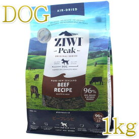 最短賞味2025.6.8・ジウィピーク 犬 NZグラスフェッドビーフ 1kg 全年齢犬用グレインフリードッグフードZiwiPeak正規品zi93170