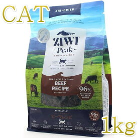 最短賞味2025.4.11・ジウィピーク 猫 ビーフ 1kg 全年齢グレインフリー キャットフードZiwiPeak正規品zi95778