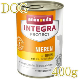 最短賞味2025.9・アニモンダ 犬 腎臓ケア(鶏)400g 86402インテグラ ニーレン ドッグフード ウェットANIMONDA正規品